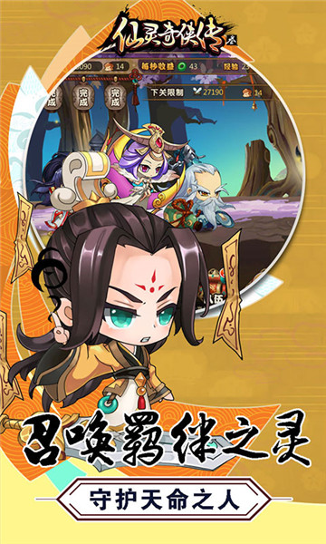 仙灵奇侠传3截图