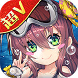 蔚蓝航线超V版