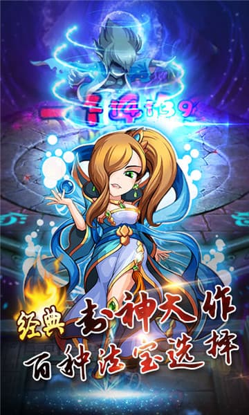 诛仙封神截图