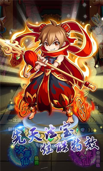 诛仙封神截图