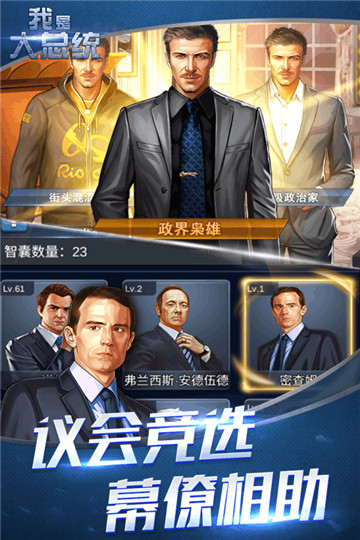 我是大总统截图
