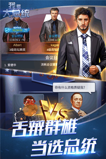 我是大总统截图