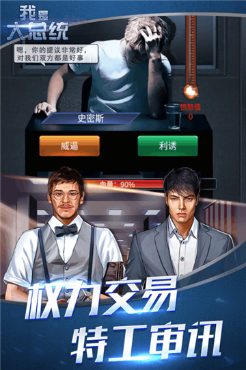 我是大总统截图