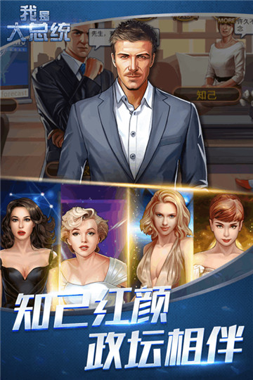 我是大总统截图