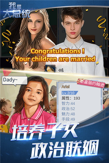 我是大总统截图