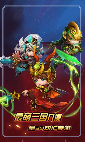 三国杀萌将传满V版截图