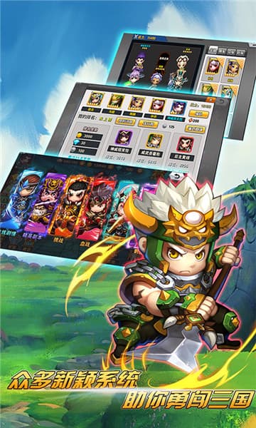 三国杀萌将传满V版截图