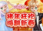 《恋舞OL》新版今日上线！“猪年狂欢”嗨翻新春