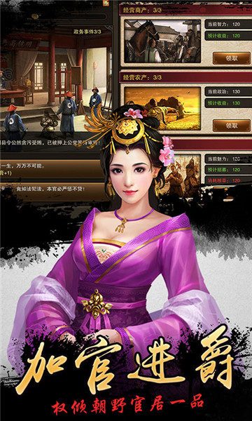 水浒好汉升官记截图
