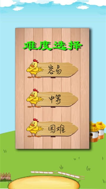 小鸡别跑截图