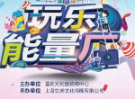 最火战略手游《王国纪元》，空降重庆人气地标天和里！