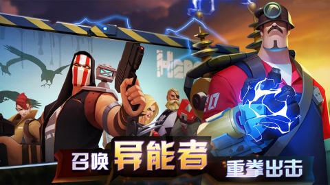 末世英雄Z截图