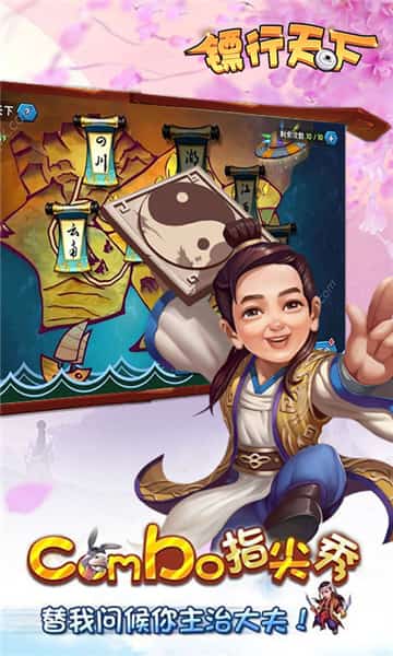 镖行天下手游截图