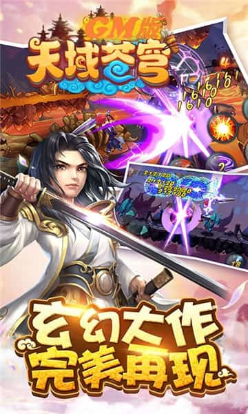 天域苍穹截图