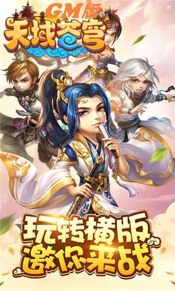 天域苍穹截图