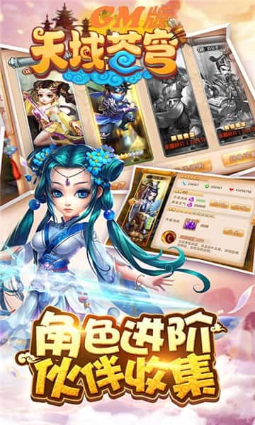天域苍穹截图