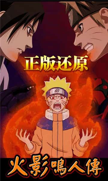 火影鸣人传截图