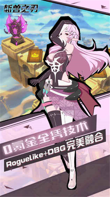 斩兽之刃手游截图