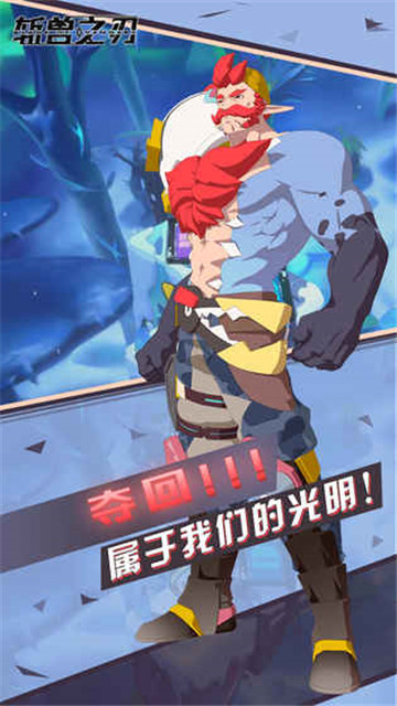 斩兽之刃游戏截图