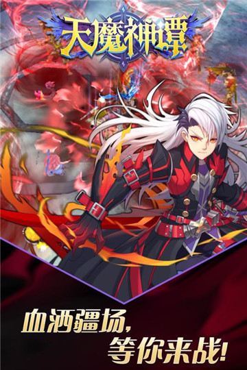 天魔神谭手游截图