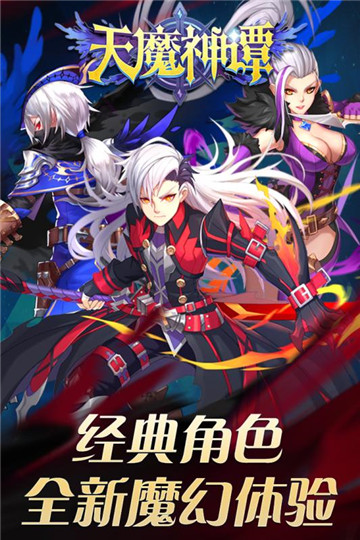 天魔神谭手游截图