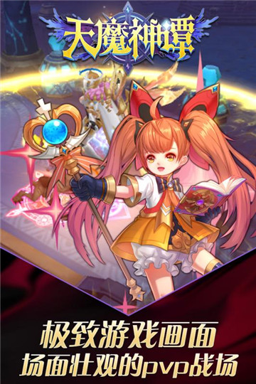 天魔神谭手游截图