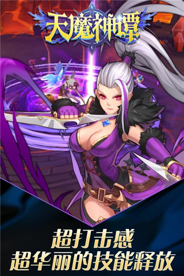 天魔神谭手游截图