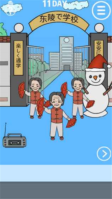 我进不去学校了截图