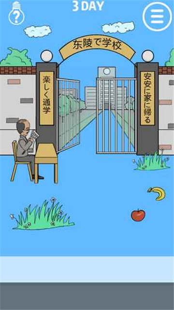 我进不去学校了截图