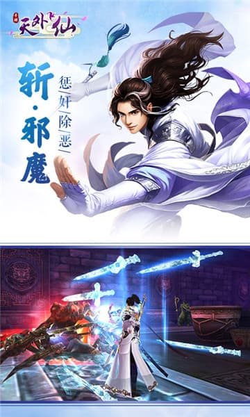 天外飞仙满V版截图