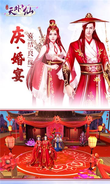 天外飞仙满V版截图