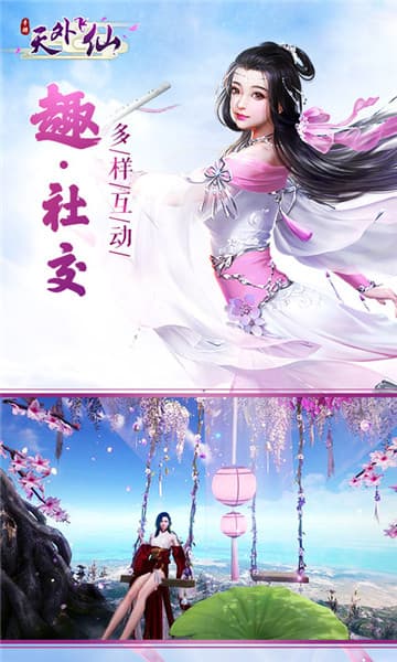 天外飞仙满V版截图