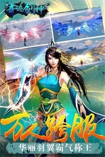 奇迹剑神截图