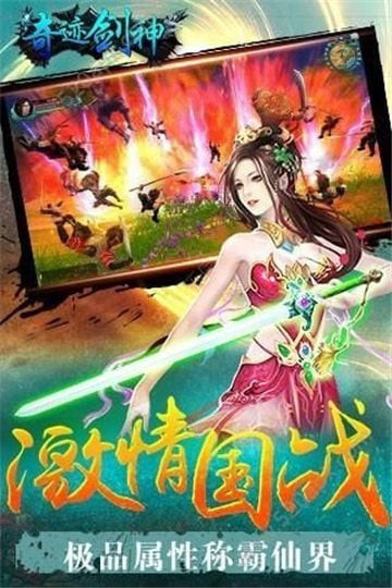 奇迹剑神截图