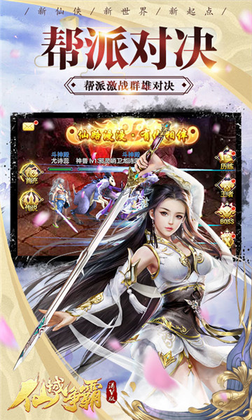仙域争霸截图