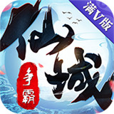 仙域争霸