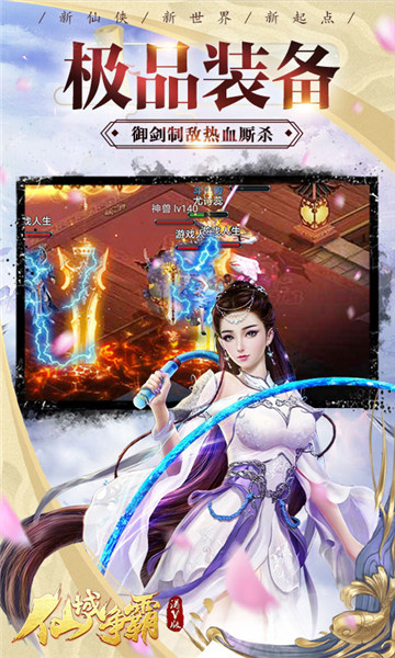 仙域争霸截图