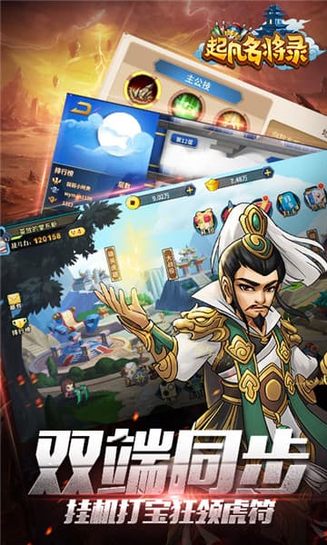 起凡名将录H5截图