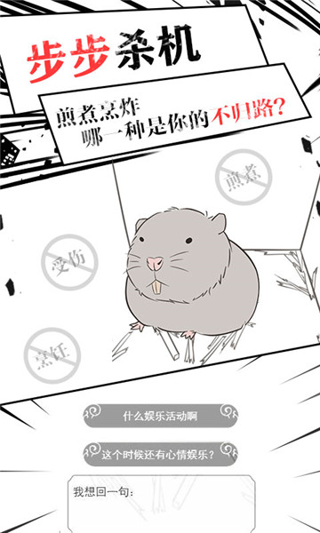竹鼠求生记截图