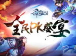 细节决定效率！《剑逆八荒》冲级必备物品介绍