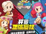 筑梦游戏帝国, 《游戏发展国OL》今日Android全平台首发
