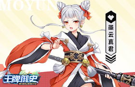 师尊在上！ 《王牌御史》墨云真君新版本登场