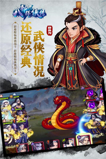 八部群侠传手游截图