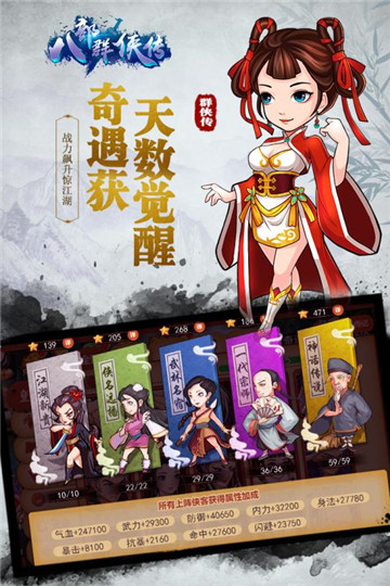 八部群侠传手游截图
