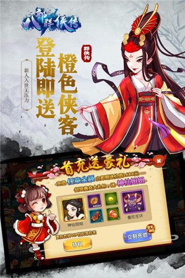 八部群侠传手游截图