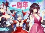 一周年啦《姬魔恋战纪》新版本上线活动多多！