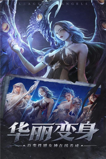 女神联盟征服安卓版截图