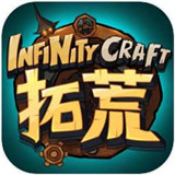 拓荒 InfinityCraft
