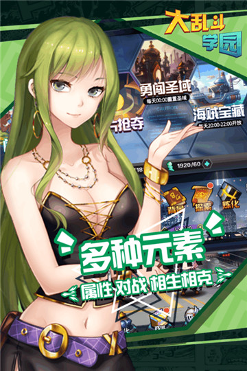 大乱斗学园手机版截图