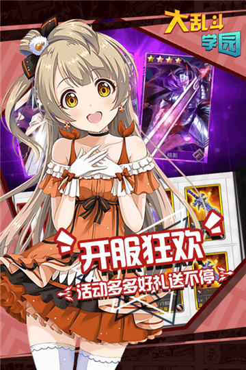 大乱斗学园手机版截图